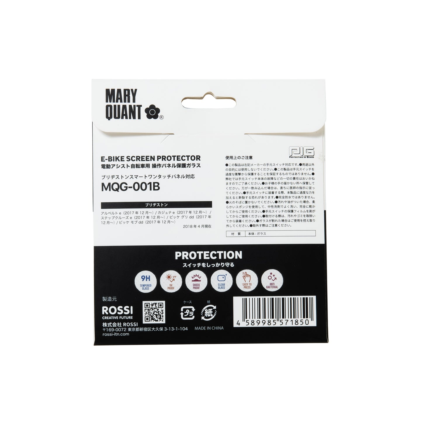 MARY QUANT 電動アシスト自転車ガラスフィルム (ブリヂストン対応)