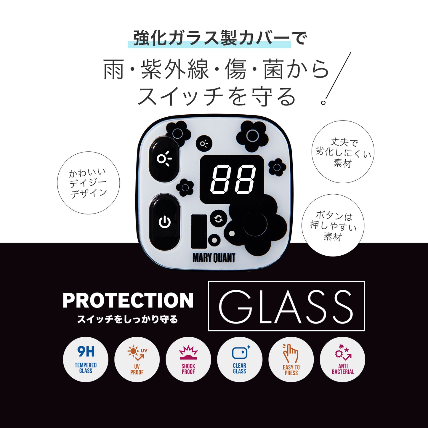 MARY QUANT 電動アシスト自転車ガラスフィルム (ブリヂストン対応)