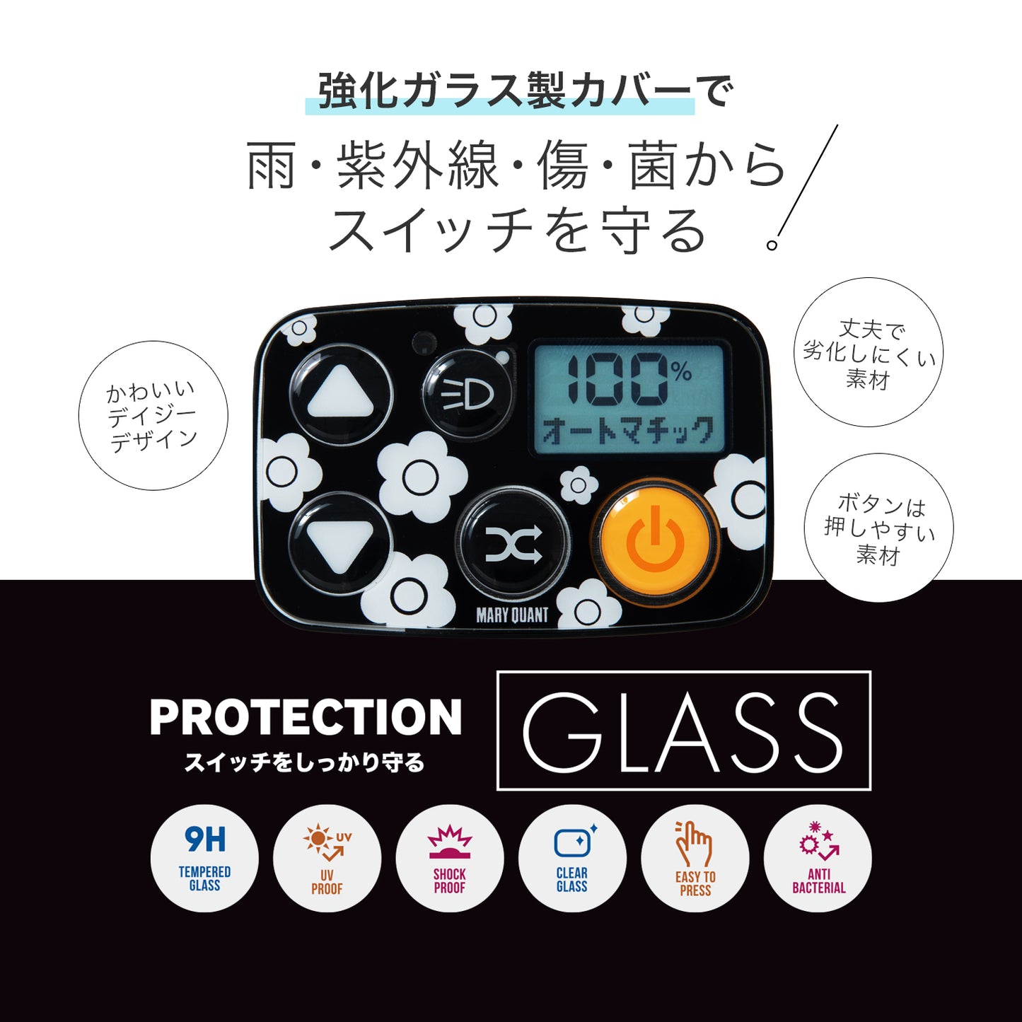 MARY QUANT 電動アシスト自転車ガラスフィルム (パナソニック対応)