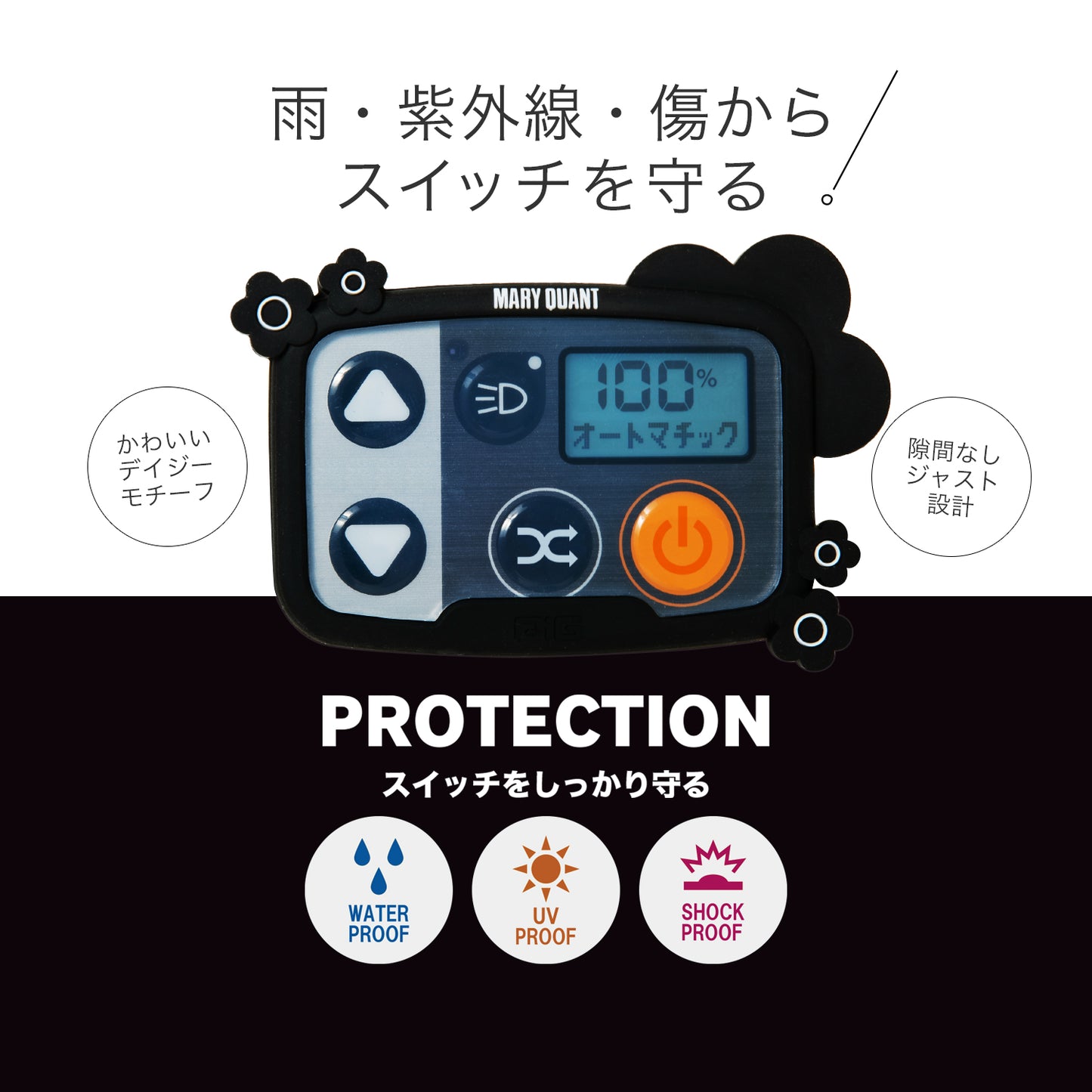 MARY QUANT 3Dシリコン 電動アシスト自転車スイッチカバー (パナソニック対応)