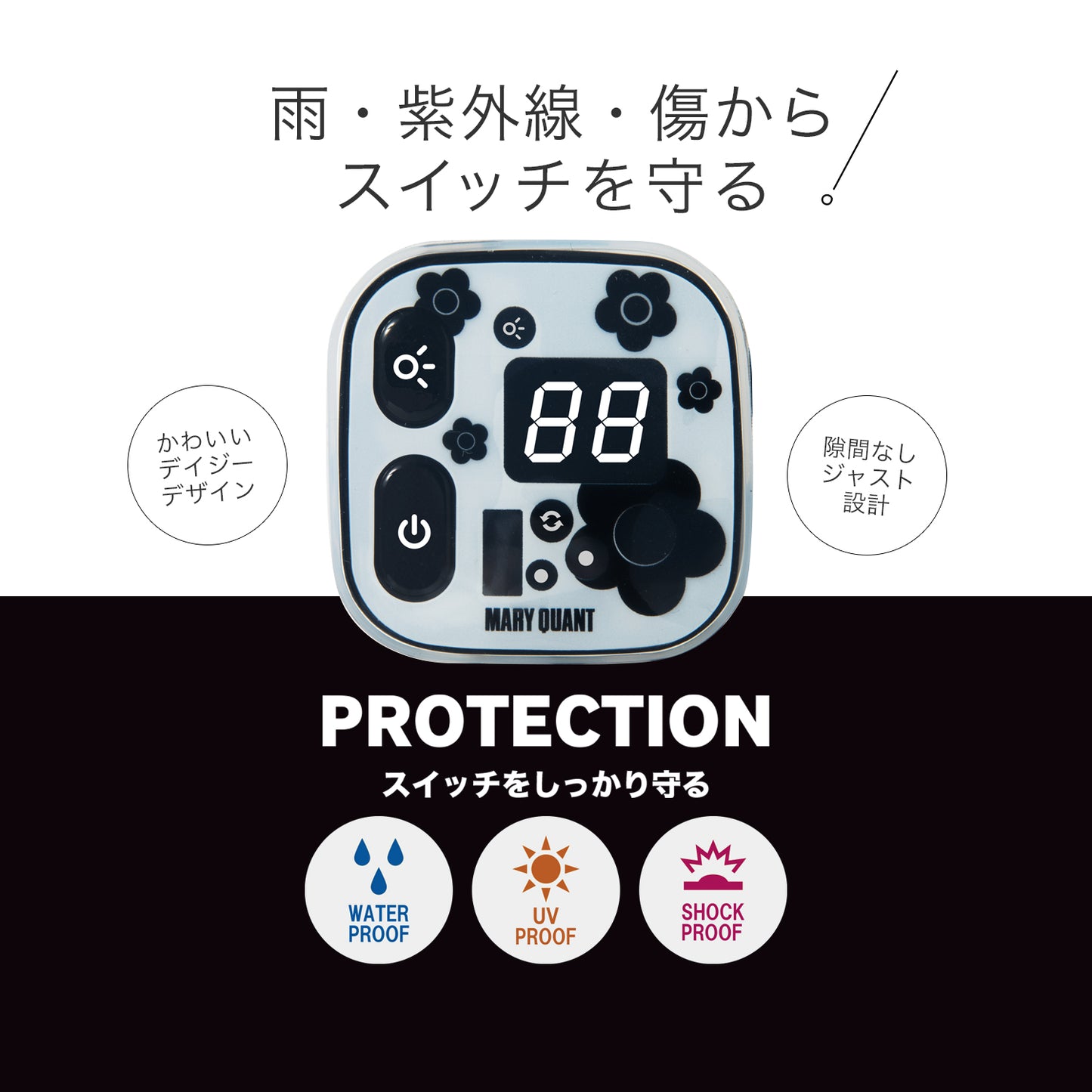 MARY QUANT 電動アシスト自転車スイッチカバー (ブリヂストン対応)