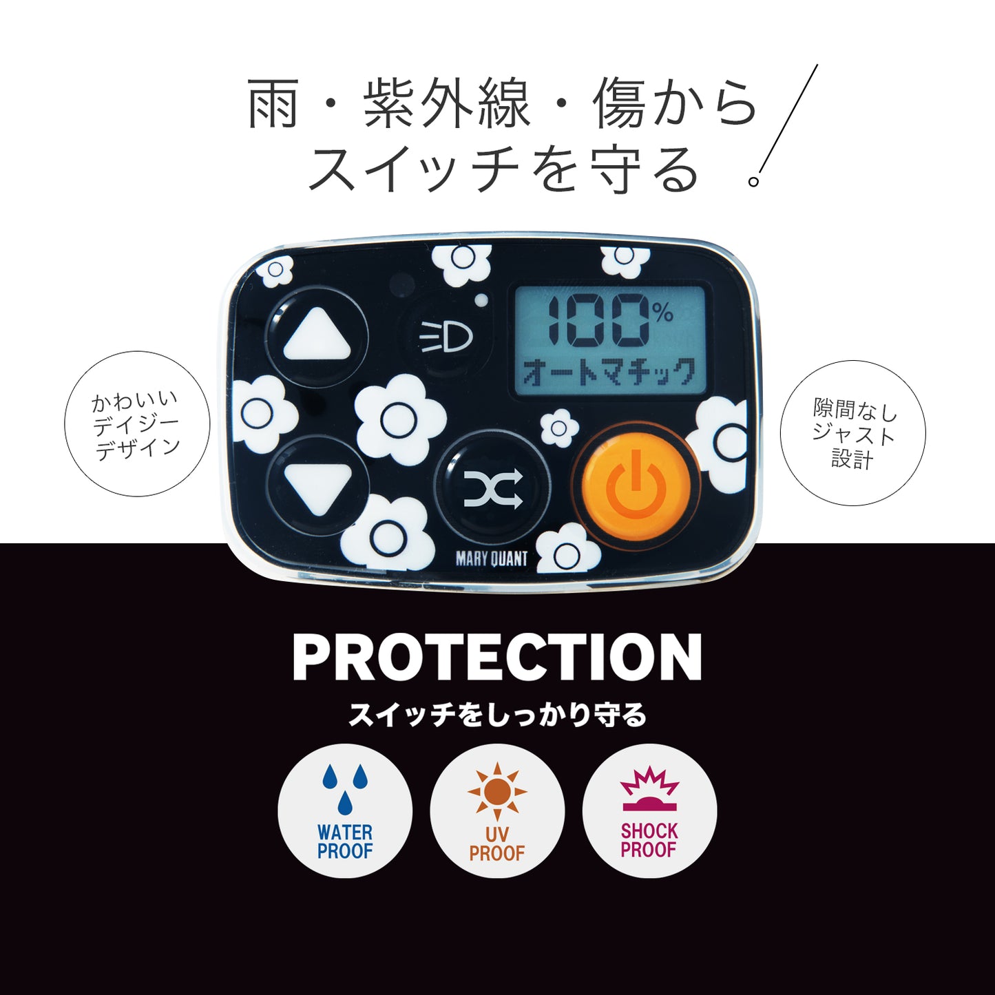 MARY QUANT 電動アシスト自転車スイッチカバー (パナソニック対応)