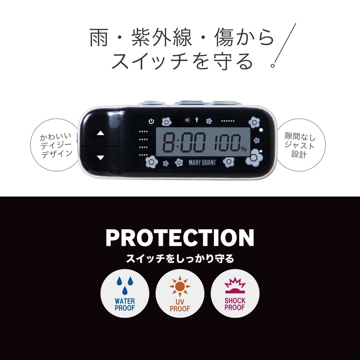 MARY QUANT 電動アシスト自転車スイッチカバー (ヤマハ対応)