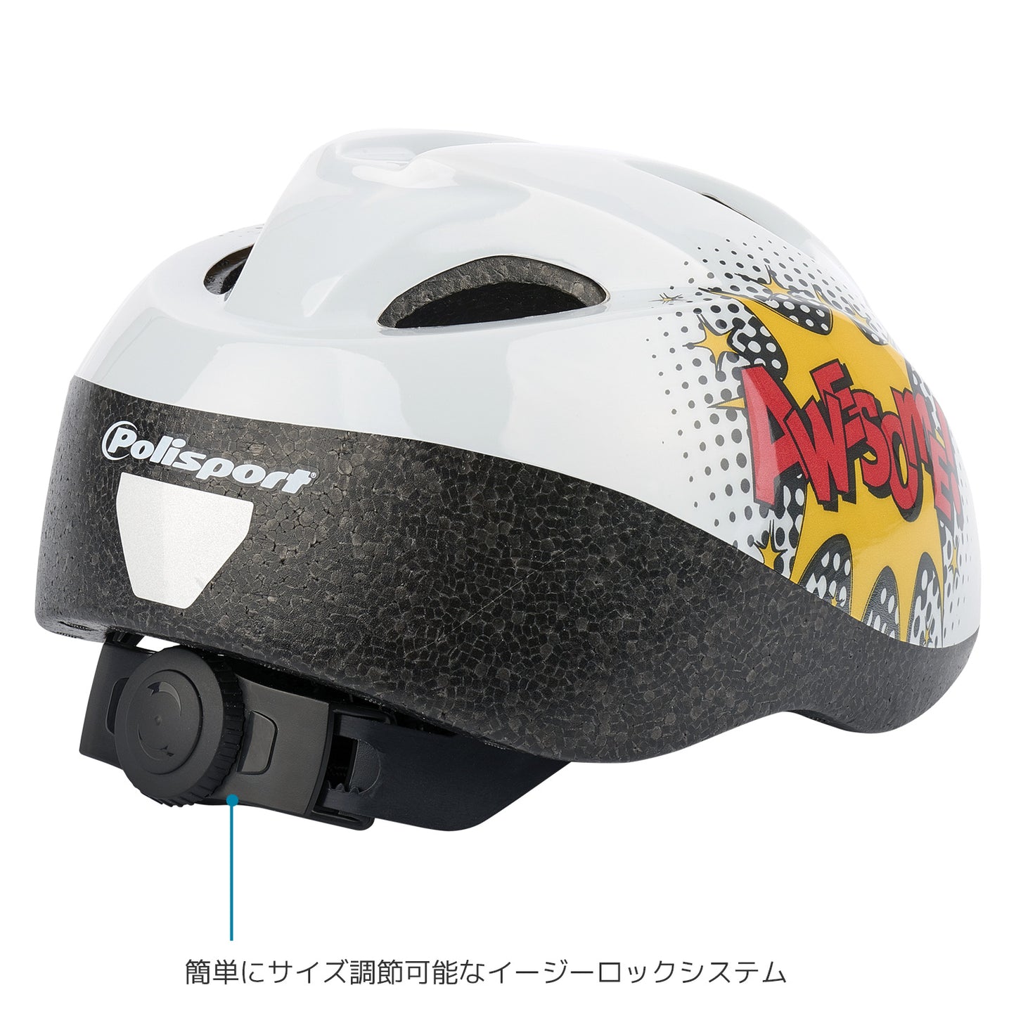 Polisport Junior Helmet S(ポリスポート・ジュニア・ヘルメット・S)