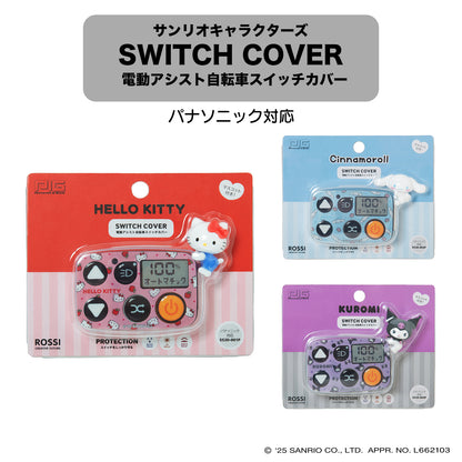 [PIG] SANRIO デザイン 3Dシリコン 電動アシスト自転車スイッチカバー （パナソニック対応）