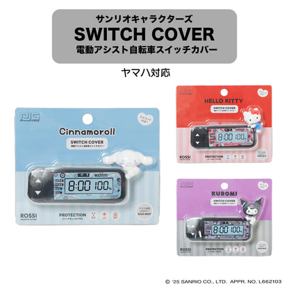 [PIG] SANRIO デザイン 3Dシリコン 電動アシスト自転車スイッチカバー （ヤマハ対応）