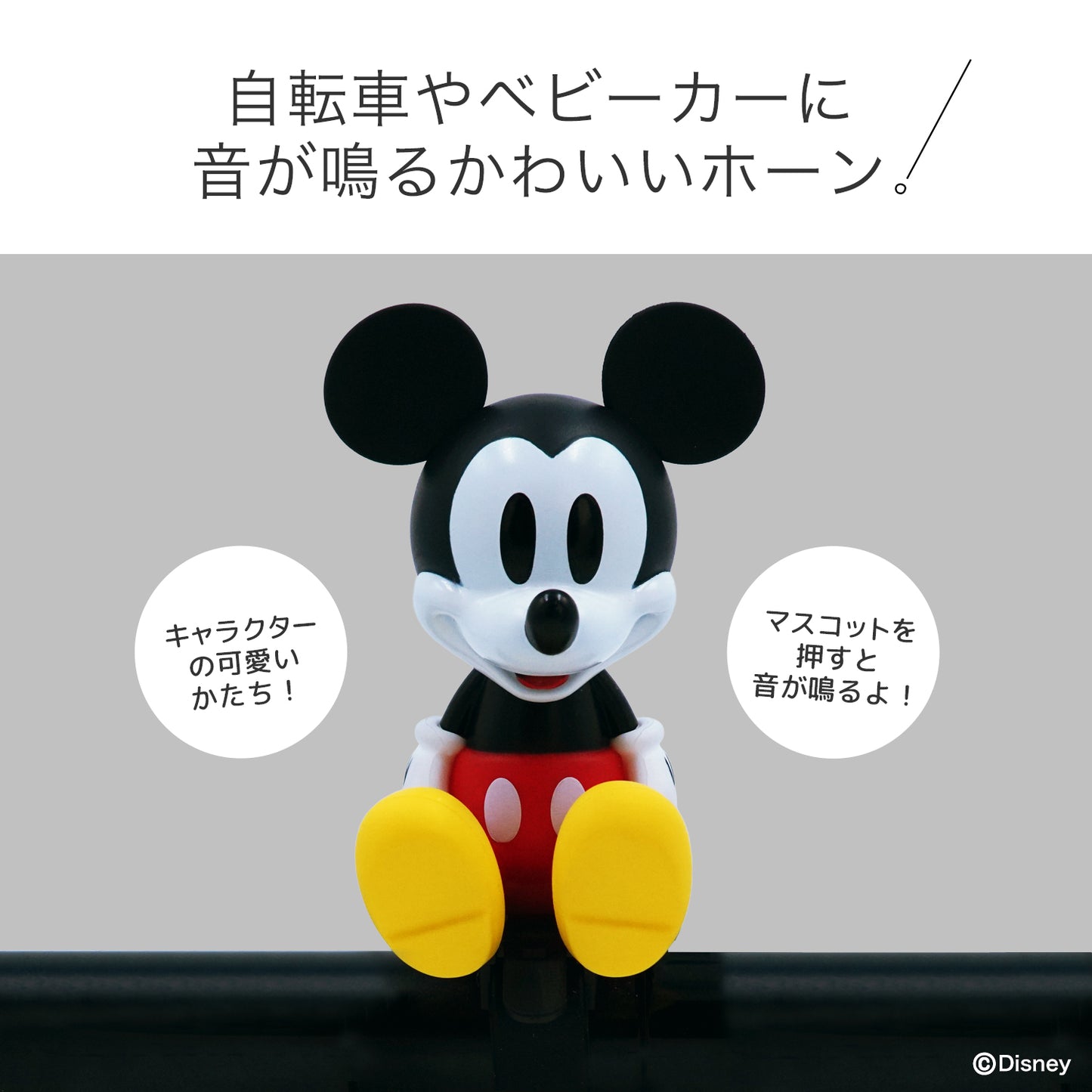 [PIG] Disney デザイン BIKE HORN  バイクホーン（サイクルホーン） ミッキーマウス