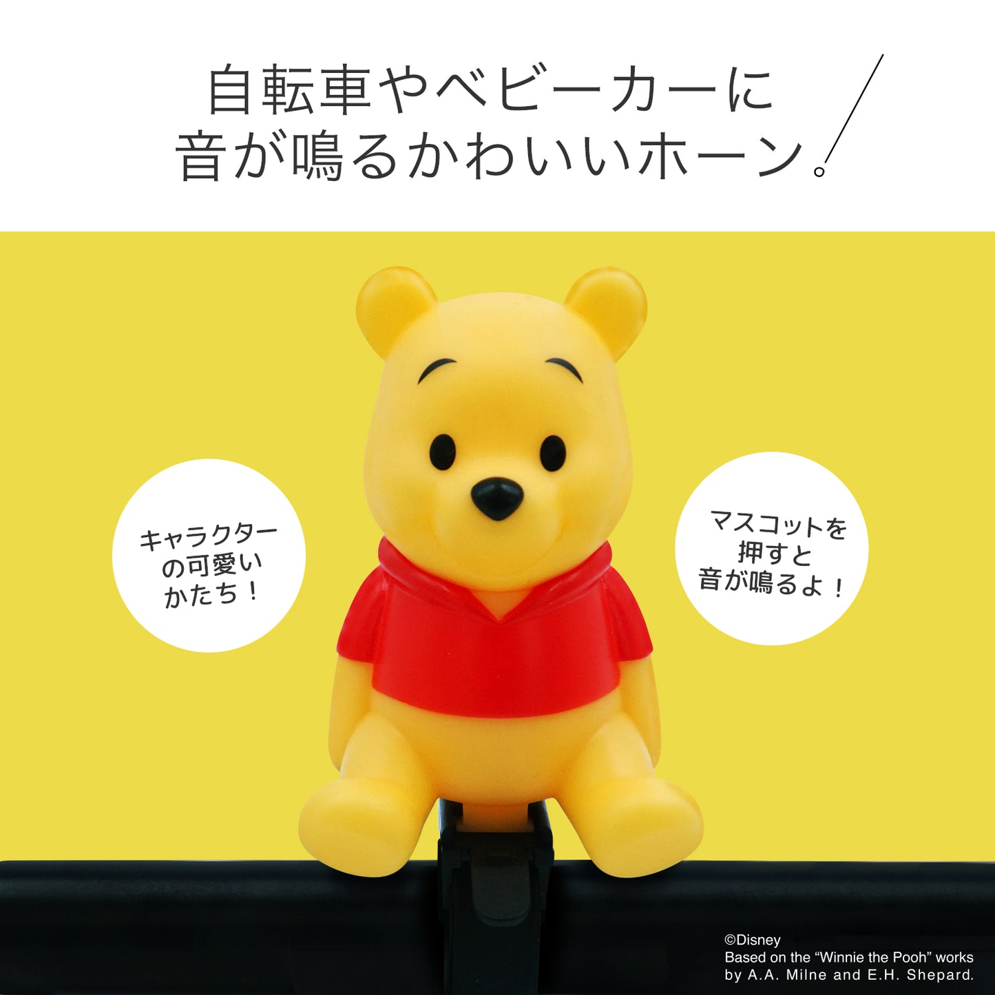 [PIG] Disney デザイン BIKE HORN  バイクホーン（サイクルホーン） くまのプーさん