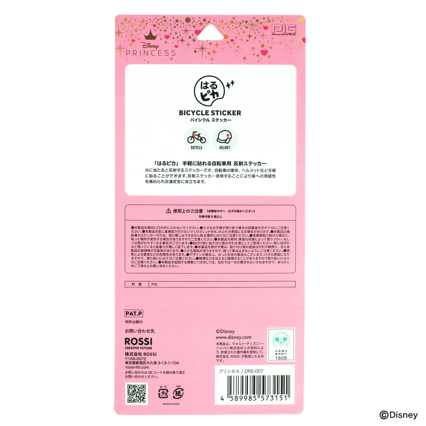 [PIG] Disney Design ディズニー デザイン 「はるピカ」バイシクルステッカー 自転車用 反射ステッカー ディズニープリンセス