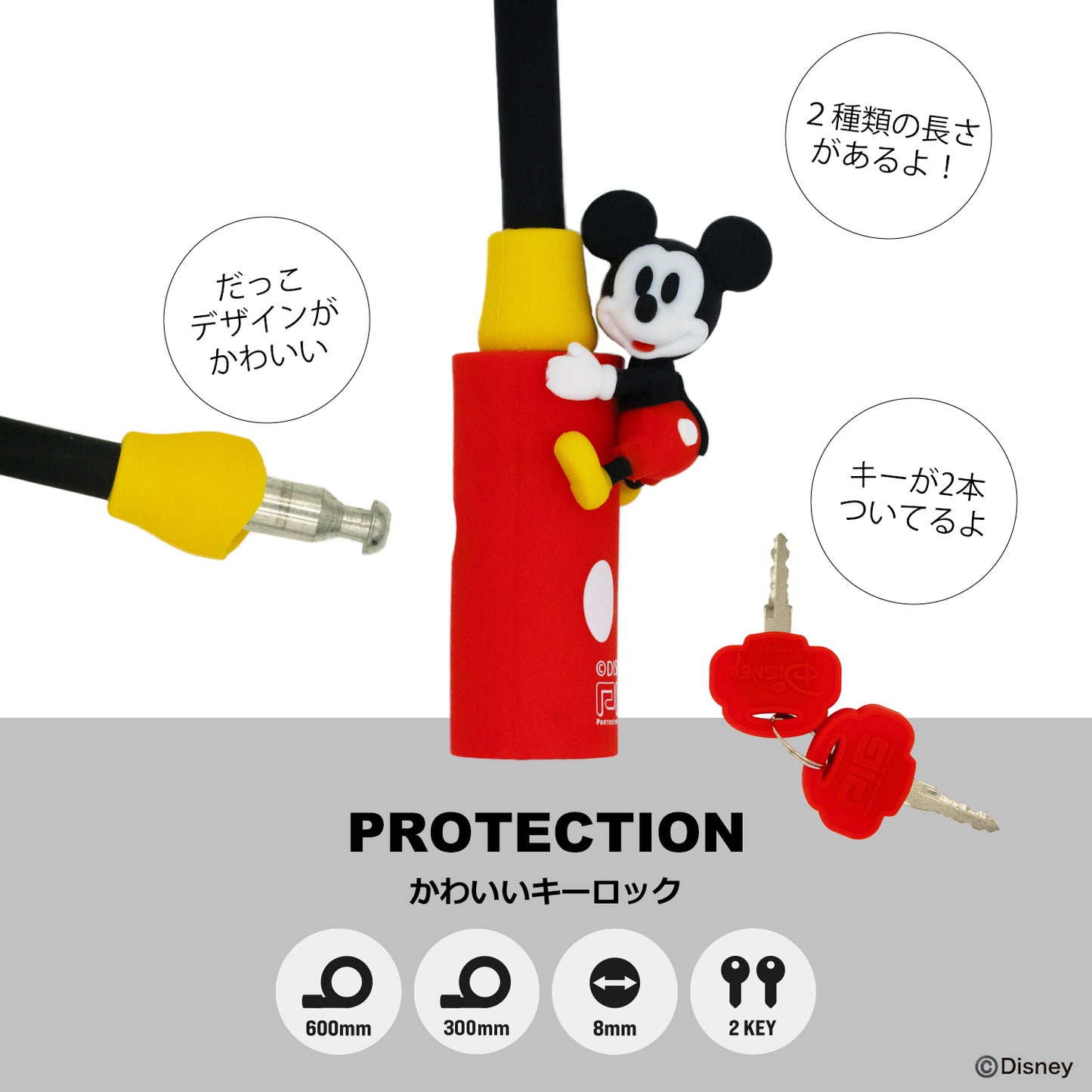 [PIG]Disney デザイン WIRE LOCK ディズニー ワイヤーロック ミッキーマウス 600mm/300mm
