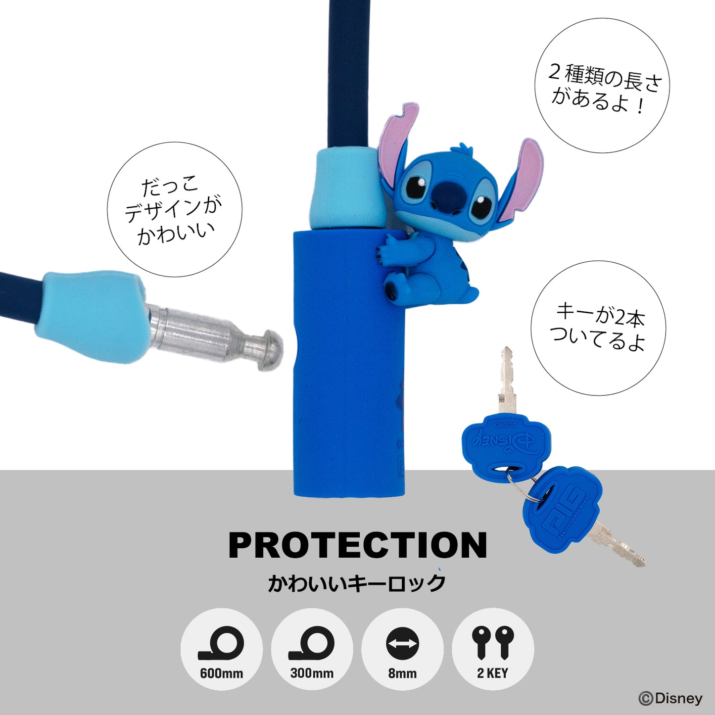 [PIG]Disney デザイン WIRE LOCK ディズニー ワイヤーロック スティッチ 600mm/300mm