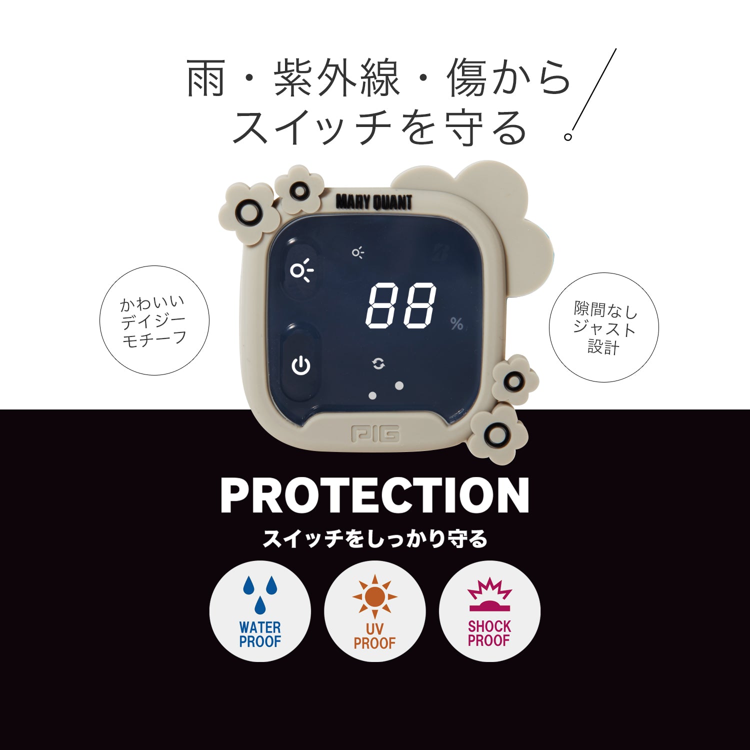 MARY QUANT 3Dシリコン 電動アシスト自転車スイッチカバー