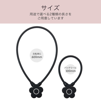 [PIG] MARY QUANT デザイン WIRE LOCK  マリークワント ワイヤーロック 600mm/300mm