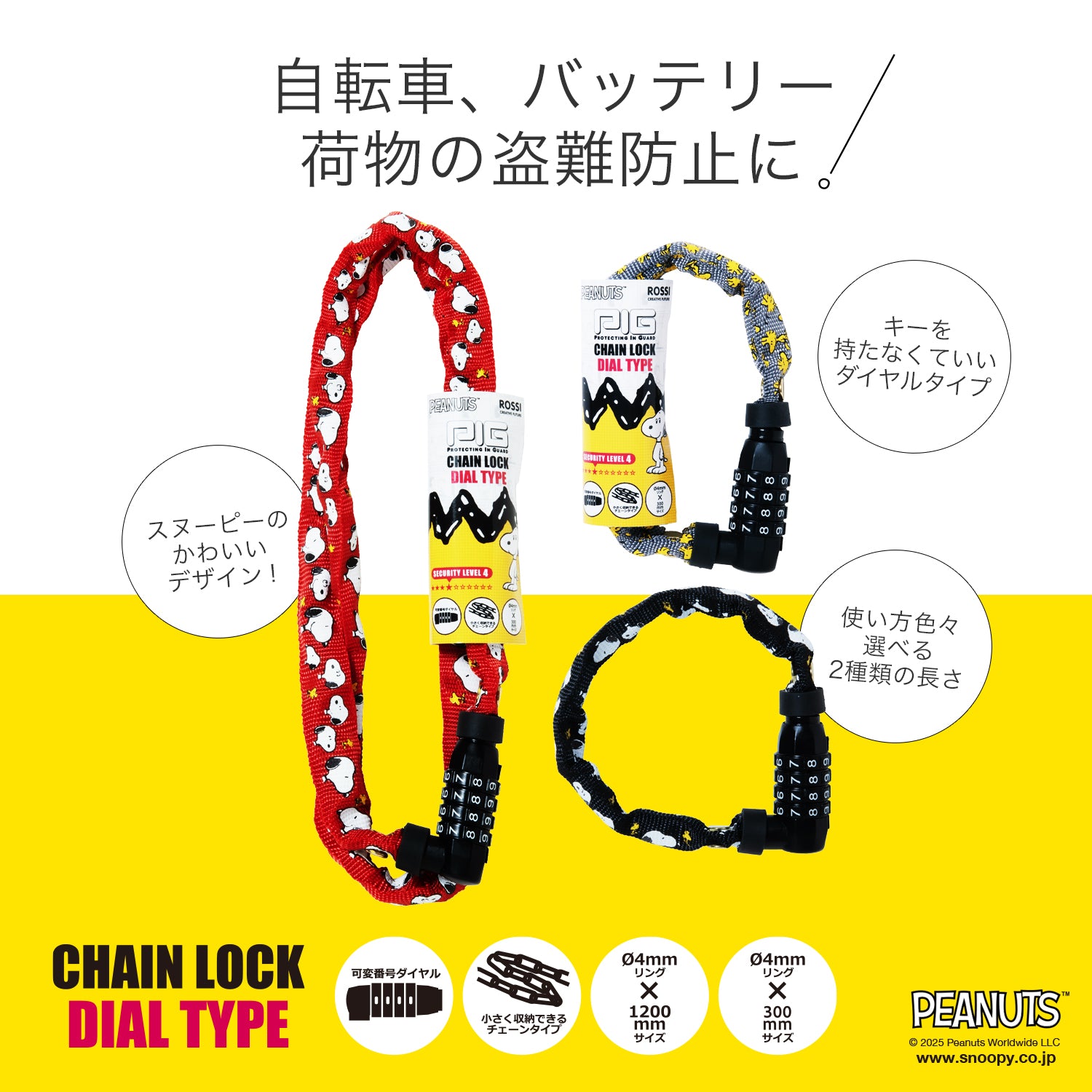 ピーナッツさん、専用!! PIG] PEANUTS CHAIN LOCK DIAL TYPE（チェーンロック ダイヤル