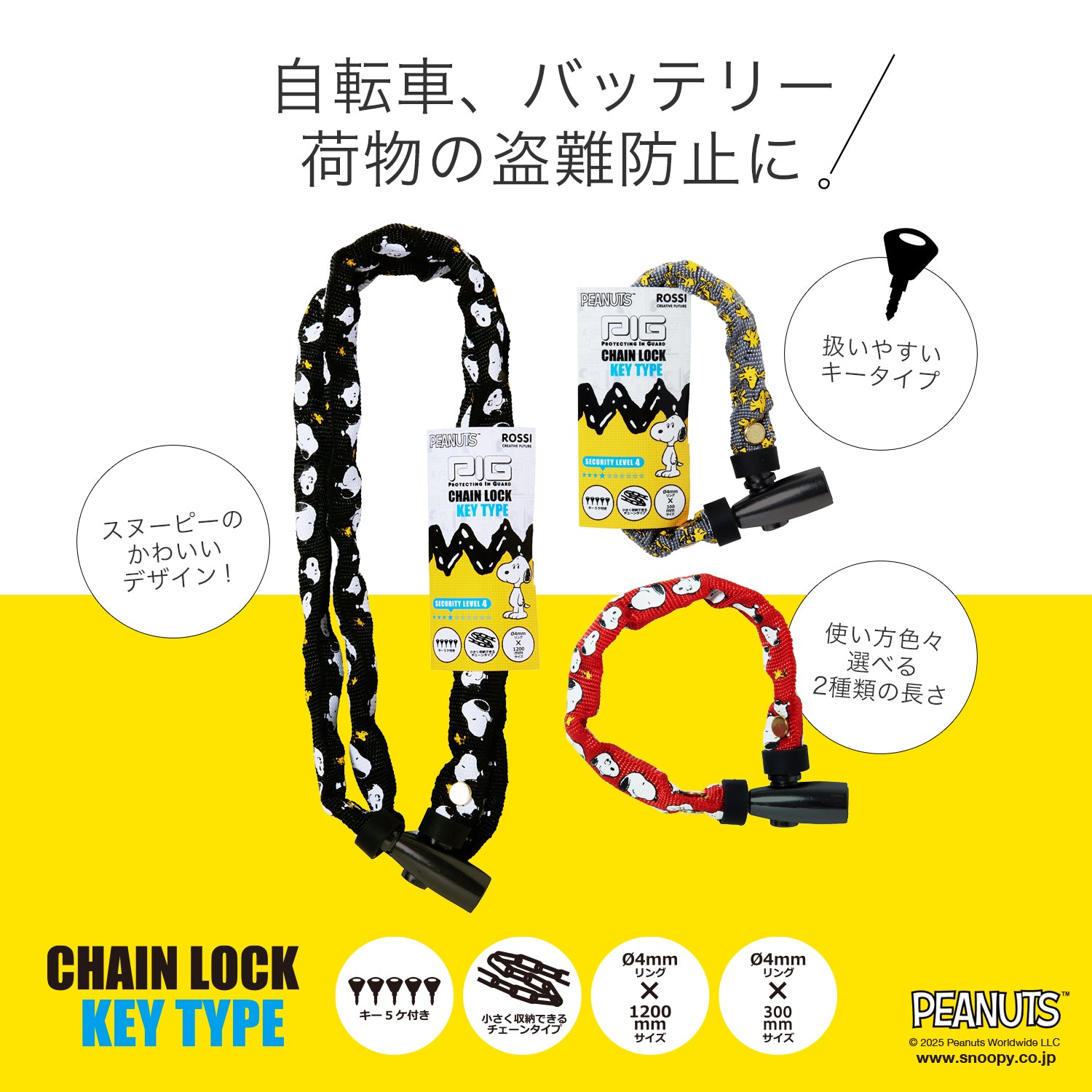 スヌーピー・ウッドストックのキーチェーンセット(ゴールド