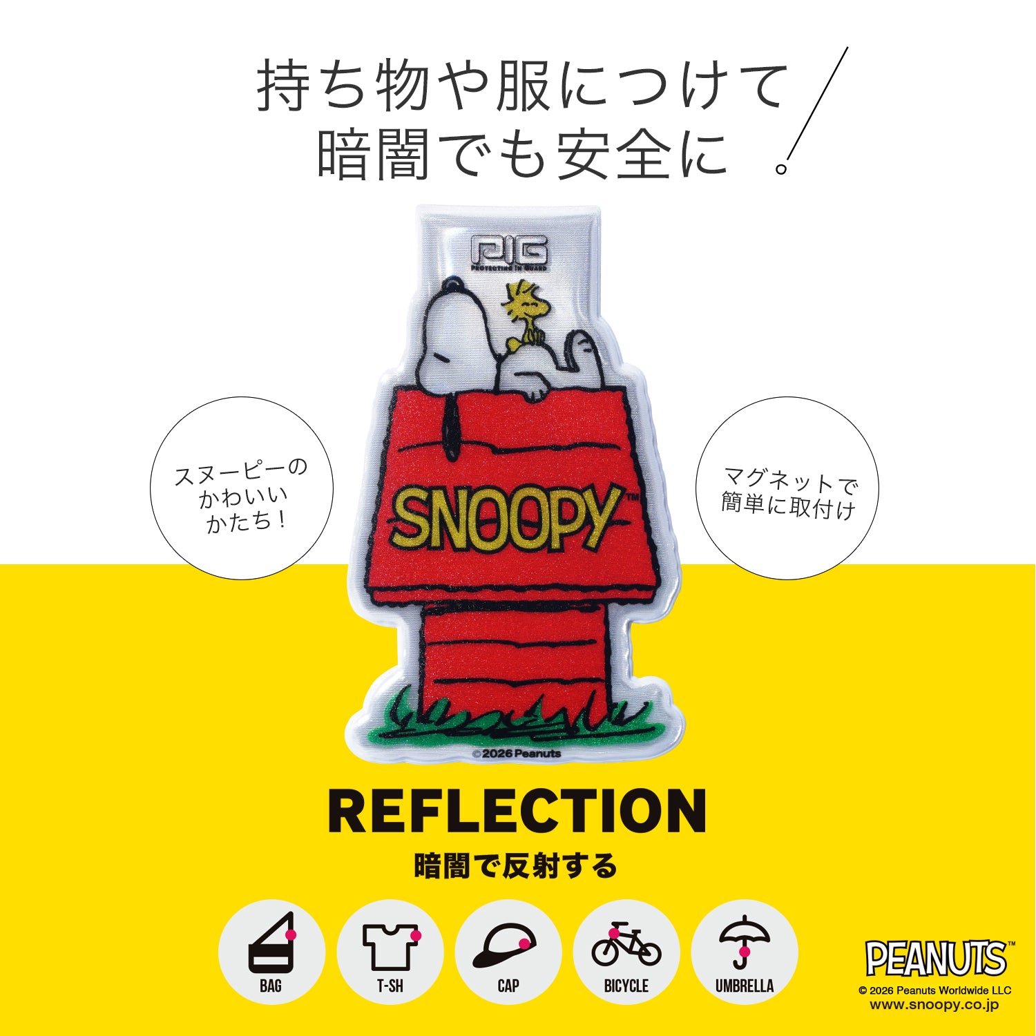 PIG]ピーナッツ マグネットリフレクター | PEANURS MAGNET REFLECTOR