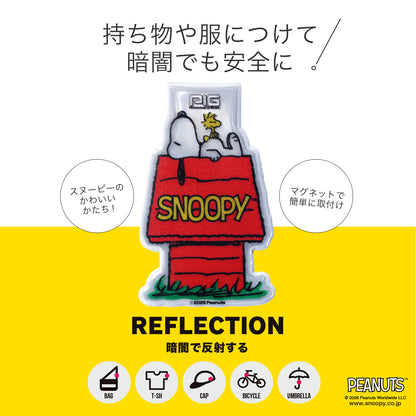 [PIG]ピーナッツ マグネットリフレクター | PEANURS MAGNET REFLECTOR（スヌーピーハウス）