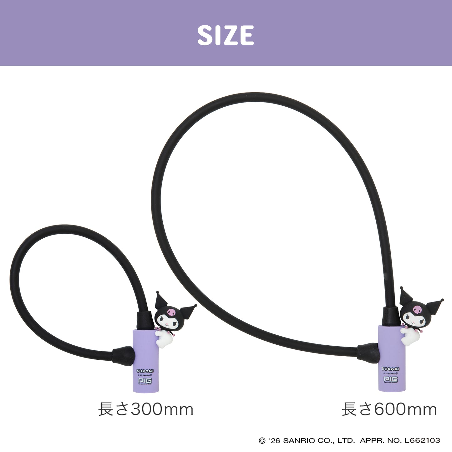 サンリオ ワイヤーロック| Sanrio WIRE LOCK（クロミのマスコット付）600mm/300mm [PIG]