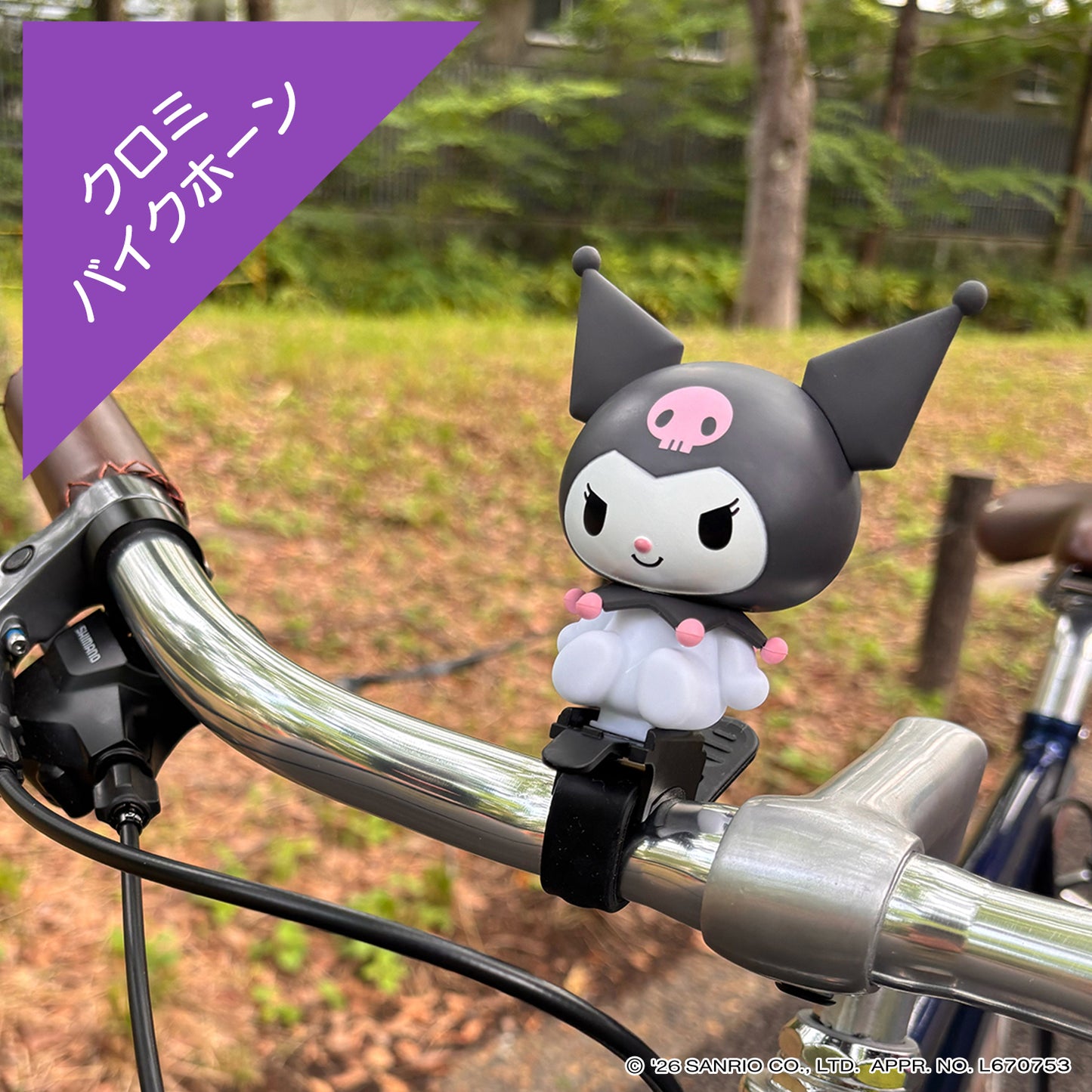 [PIG]Sanrio デザイン BIKE HORN  バイクホーン（サイクルホーン）クロミ