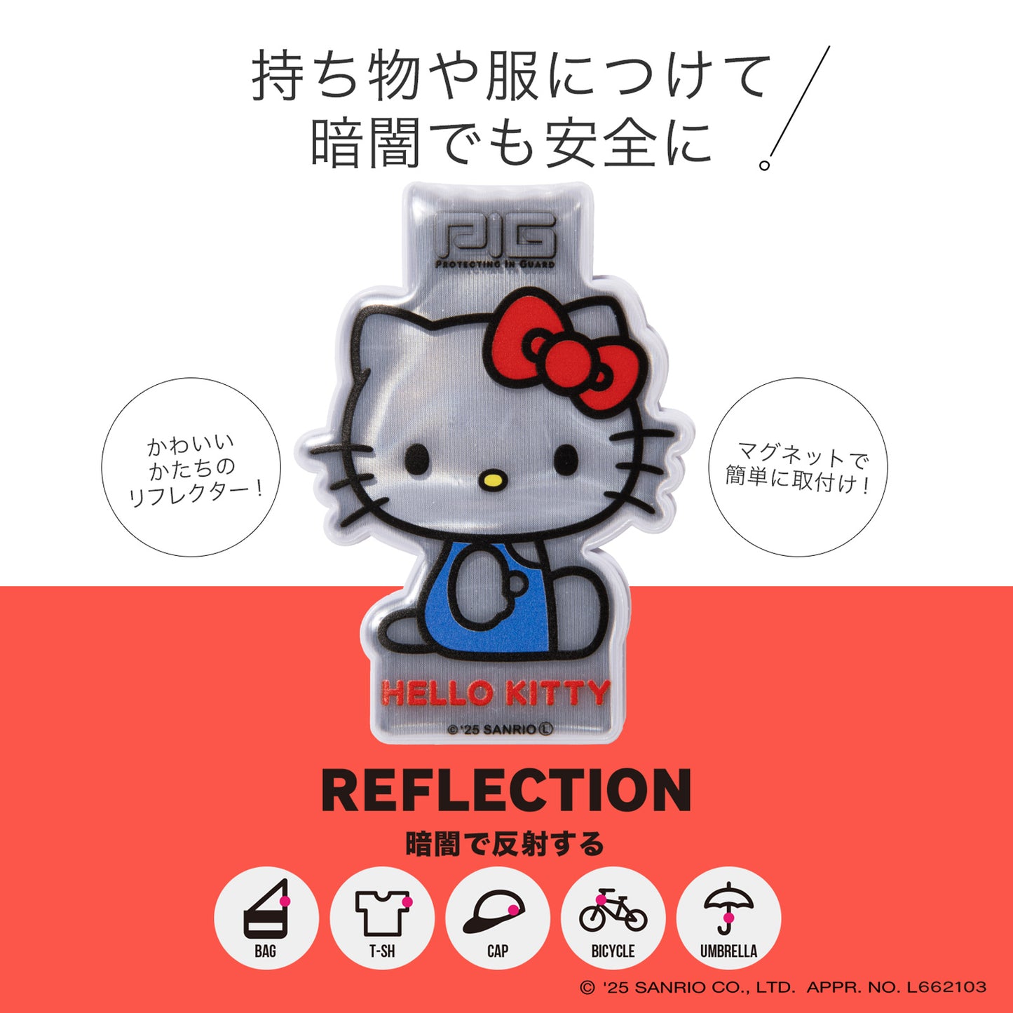 [PIG] SANRIO デザイン MAGNET REFLECTOR  マグネットリフレクター