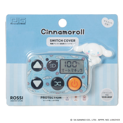 [PIG] SANRIO デザイン 3Dシリコン 電動アシスト自転車スイッチカバー （パナソニック対応）