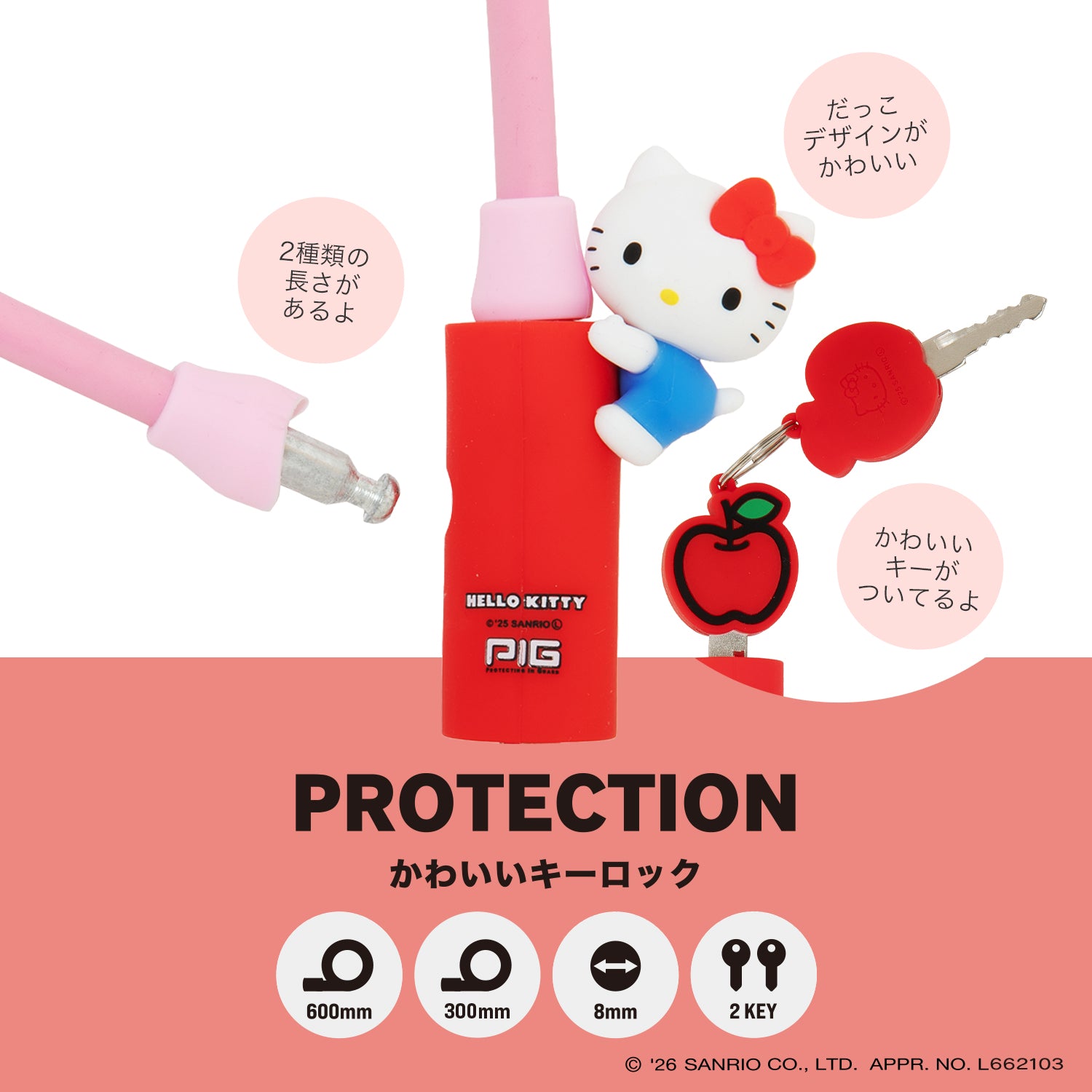 サンリオ ワイヤーロック| Sanrio WIRE LOCK（ハローキティの