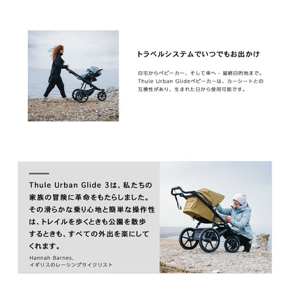 Thule Urban Glide 3（スーリー アーバングライド3）ジョギングベビーカー