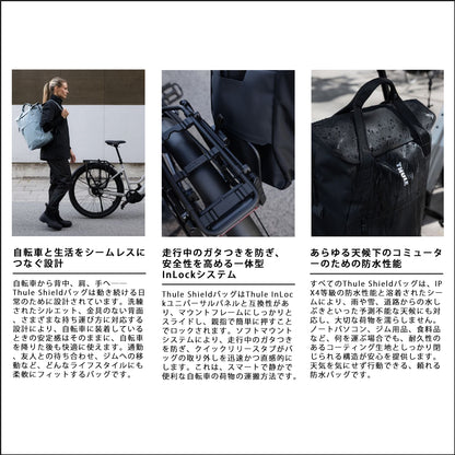 Thule Shield Backpack InLock対応バックパック型バイクパニア 23L