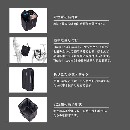 Thule Chasm Bin InLock対応自転車用カーゴビンバッグ 25L