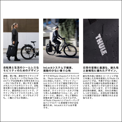 Thule Chasm Bin InLock対応自転車用カーゴビンバッグ 25L