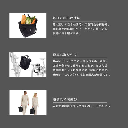 Thule Chasm Tote InLock対応自転車用トートバッグ 25L