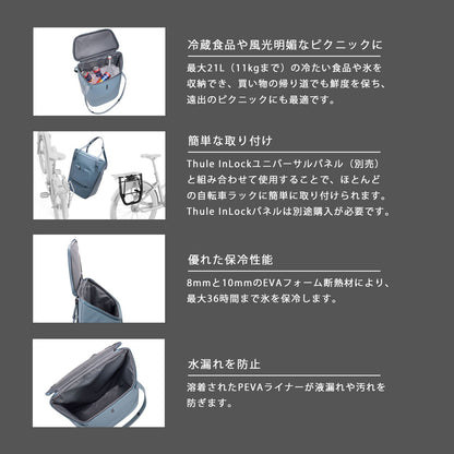 Thule Chasm Cooler InLock対応自転車用クーラーバッグ 21L