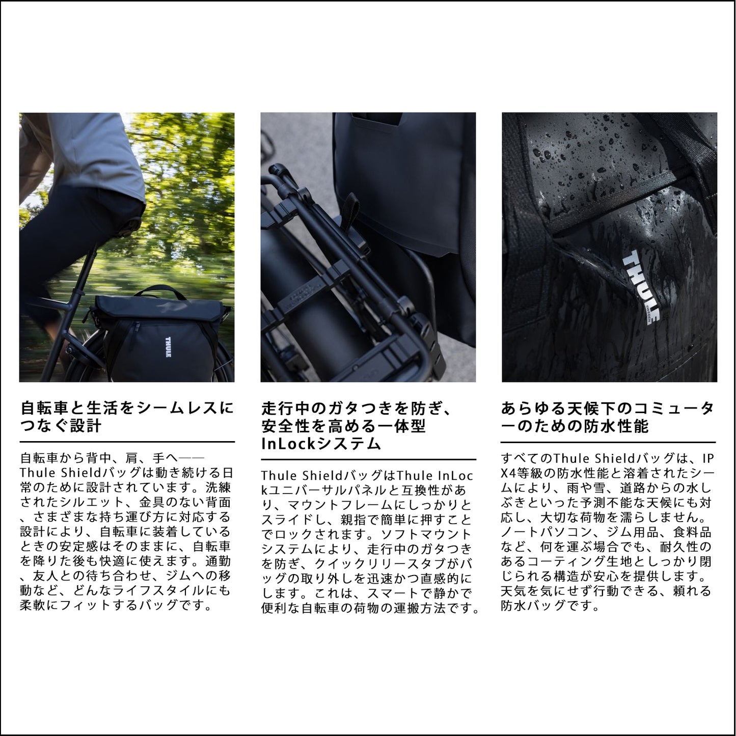 Thule Shield Attache InLock対応アタッシュ型バイクパニア 16インチ