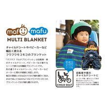 画像をギャラリービューアに読み込む, 【mafumafu】Multi Blanket（マフマフ　マルチブランケット）
